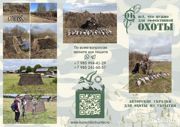 Скрадок для охоты «Вологда-3» каркас