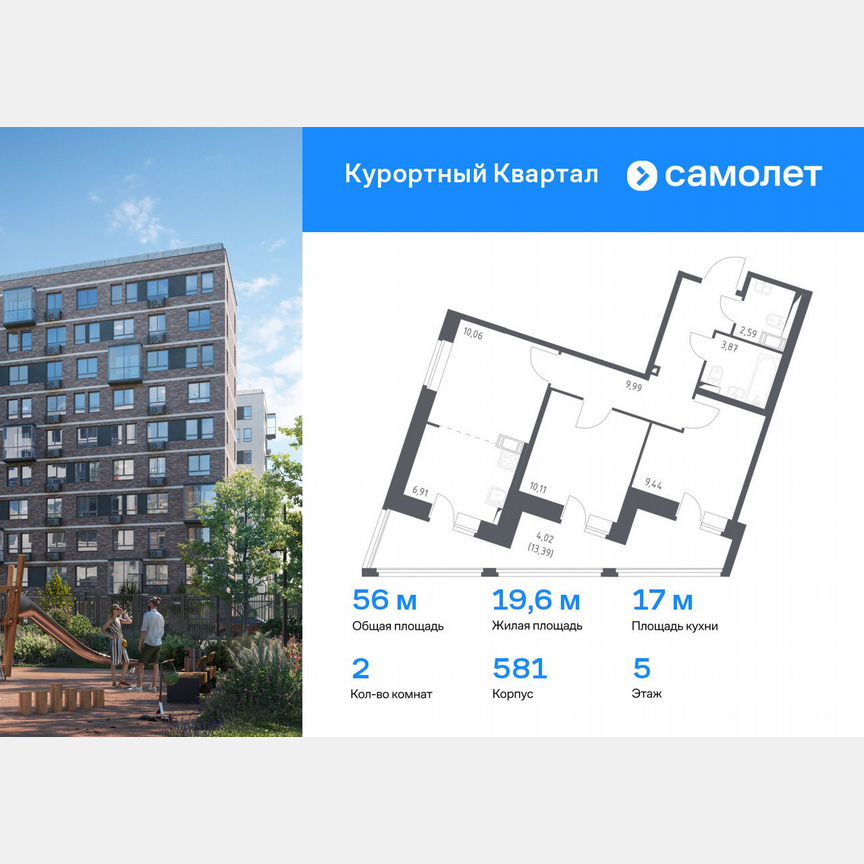 2-к. квартира, 56 м², 5/9 эт.