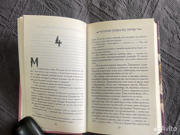 Алан Брэдли. Копчёная селёдка без горчицы