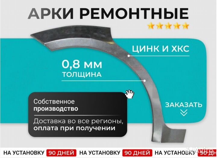 Ремонтная арка для Daewoo Nexia Рестайлинг