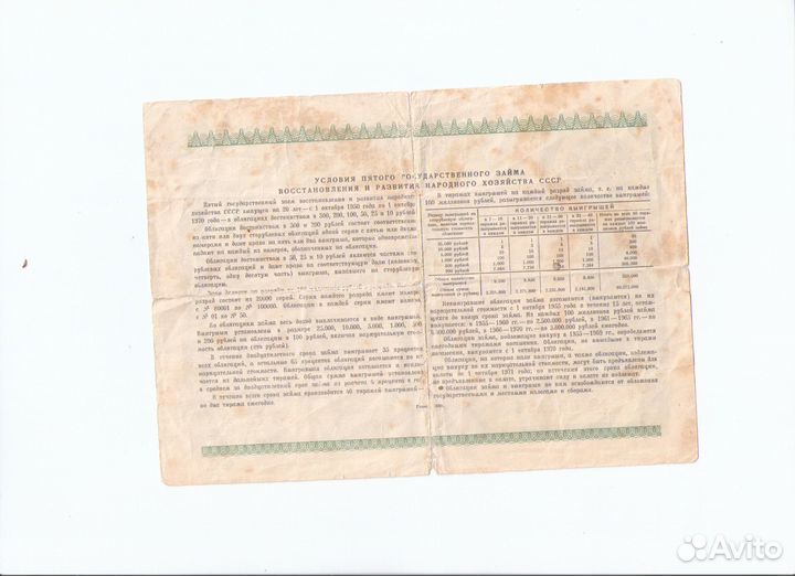 Облигации СССР, 1950-1956. 4 шт