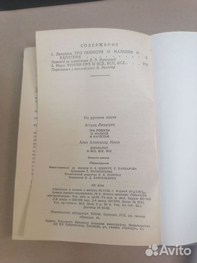 Три повести о Малыше и Карлсоне. Винни Пух и все