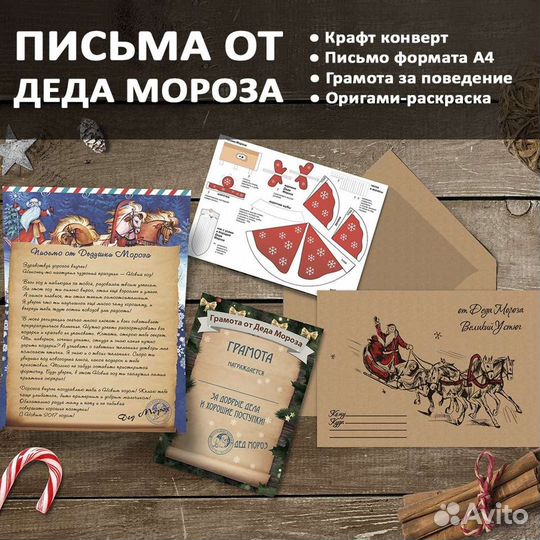 Письмо от Деда Мороза