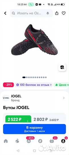 Бутсы jogel