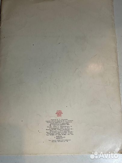 Альбом В.И.Ленин,1975,Л.И.Брежнев.Малая Земля.1978