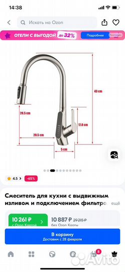 Смеситель