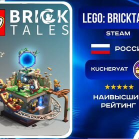 Lego: Bricktales - Steam - Россия