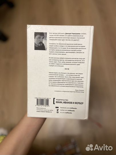 «Как люди думают« Дмитрий Чернышев