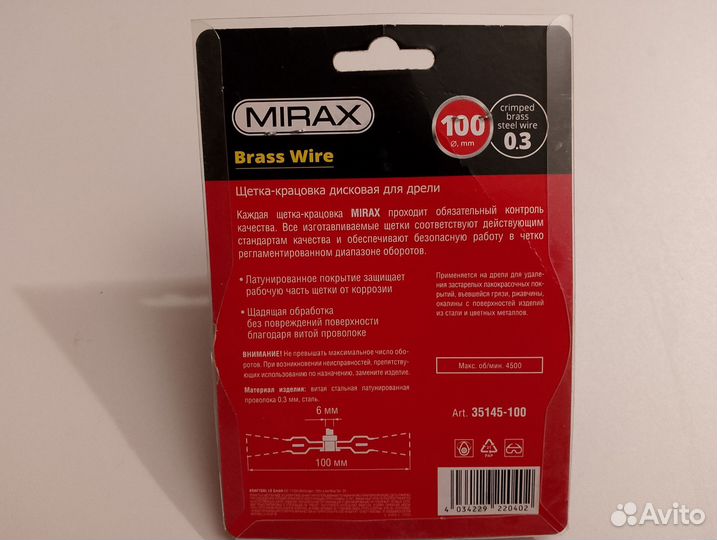 Щётка-крацовка дисковая для дрели