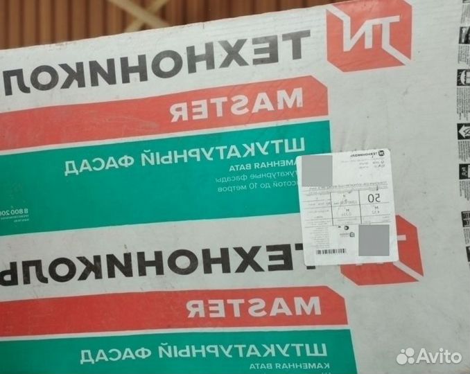 Утеплитель для стен, кровли,фасадов в Ассортименте