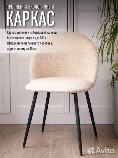 Комплект стульев