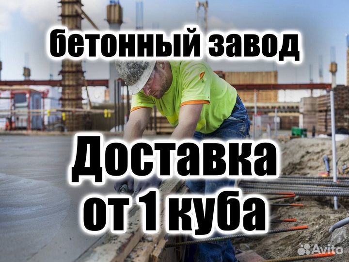 Бетон любые марки Срочная доставка