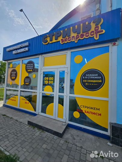 Парикмахерская