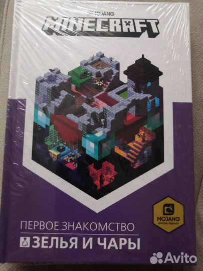 Книга по майнкрафт Зелья и чары