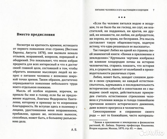 Питание и здоровье человека. Долголетие через питание: сборник