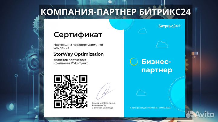 Внедрение CRM Битрикс24