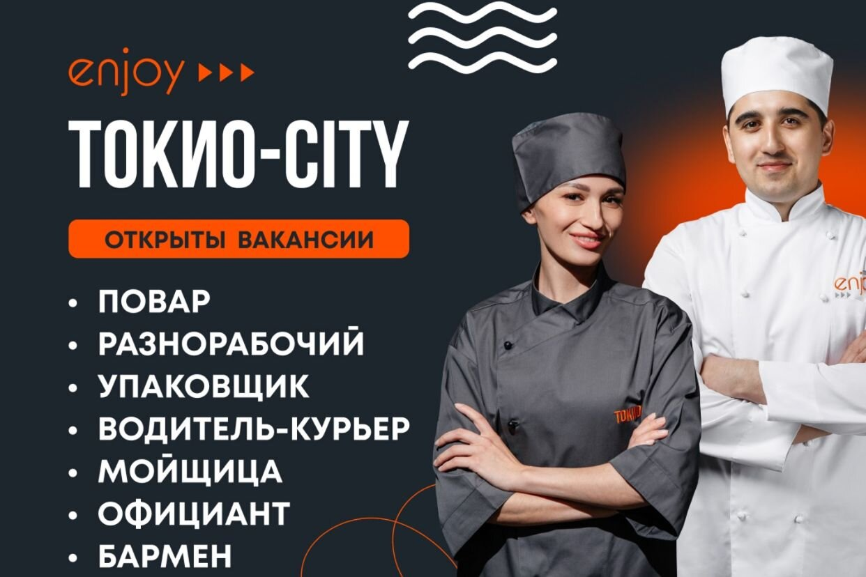 Работа в ТОКИО-CITY — вакансии и отзывы о работадателе ТОКИО-CITY на Авито