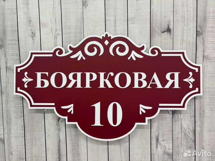 Адресная вывеска из металла