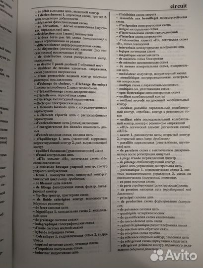 Французско-русский политехнический словарь