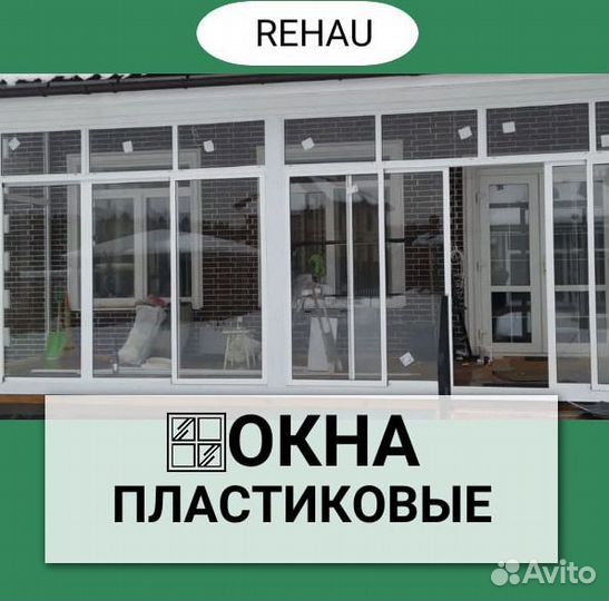 Окна пластиковые