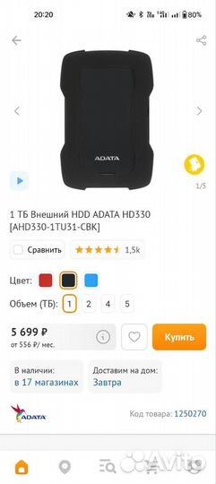 Внешний жесткий диск Adata 1tb