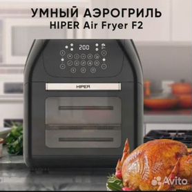 Гриль hiper IoT Air Fryer F2