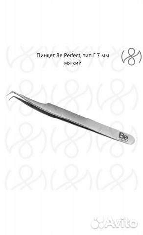 Пинцет для наращивания ресниц Be Perfect
