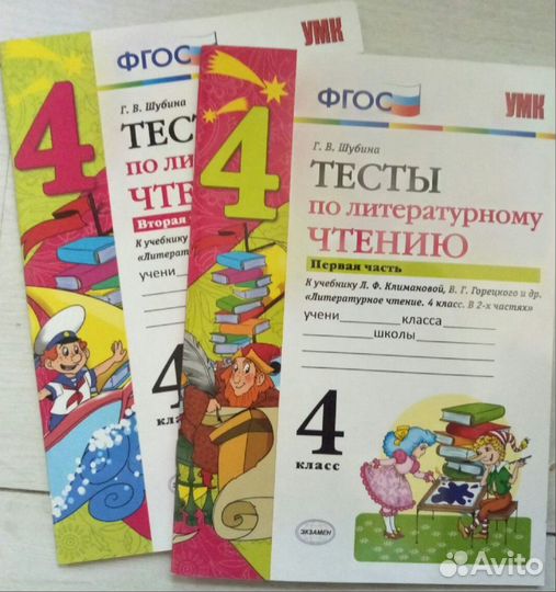 Тесты по литературному чт. Шубина 4 класс