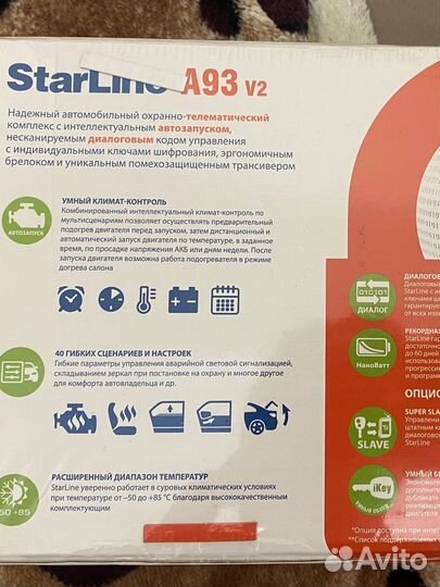 Автозапуск с телефона StarLine