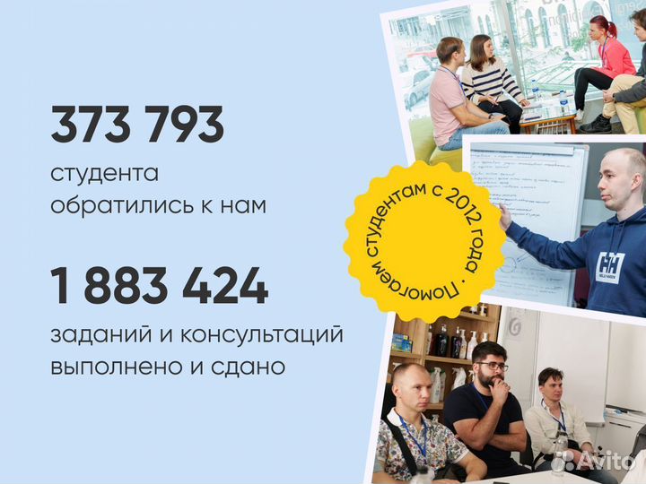 Помощь студентам
