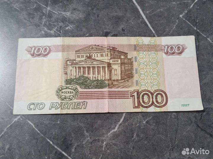 Купюра 100, с красивым номером