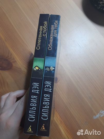 Книги Сильвии Дэй