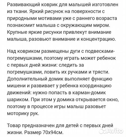 Развивающий коврик с шариками