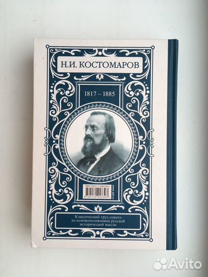 Русская история (Костомаров)
