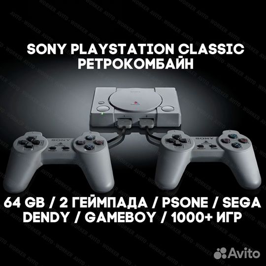 Sony Playstation Classic (1000+ игр ретрокомбайн)