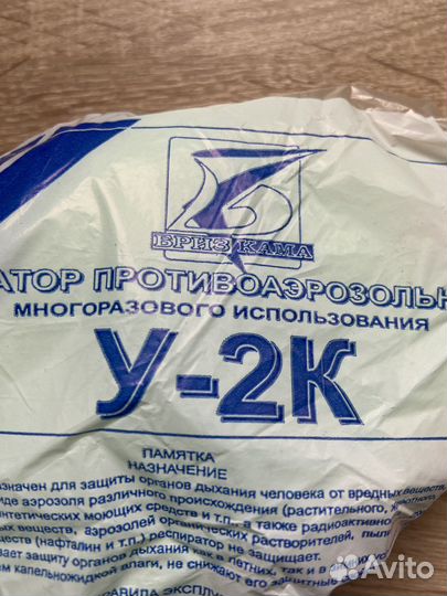 Респиратор У-2К «Бриз-кама»