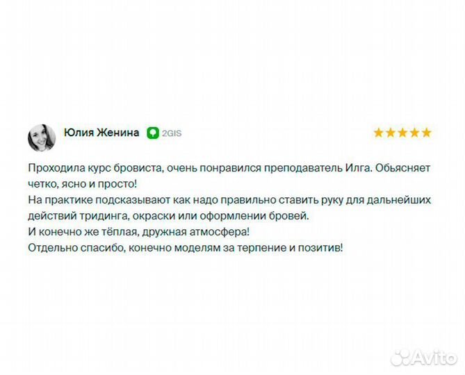 Курсы бровиста с дипломом гос. образца