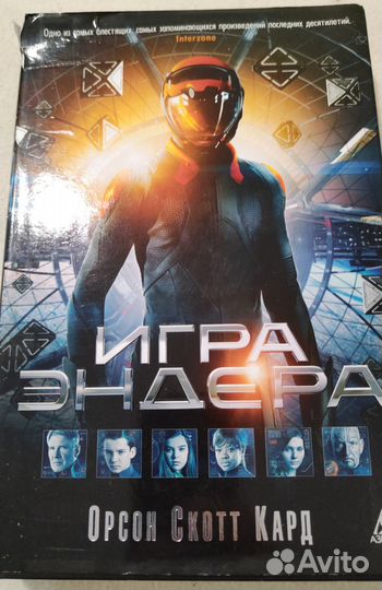 Игра Эндера