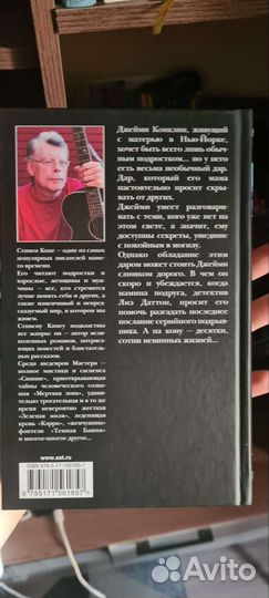 Стивен кинг позже