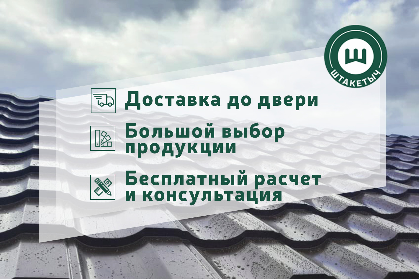 Штакетыч | Забор фасад кровля - официальная страница во всех регионах,  отзывы на Авито