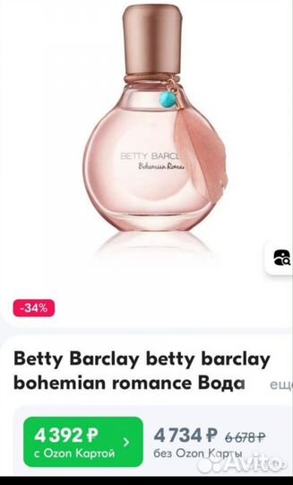 Туалетная вода Betty Barclay Bohemian Romance