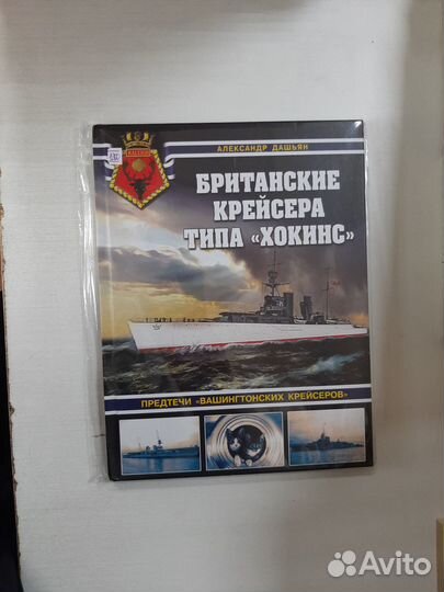 Книги: Военка, флот, корабли, вооружение