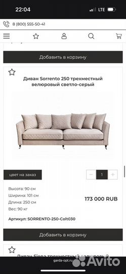 Диван б/у sorrento 250 трехместный