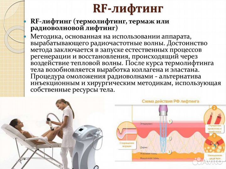 Rf-лифтинг, кавитация, вакуум на Ким-8