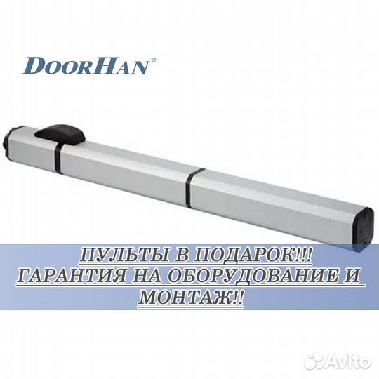 Автоматика для секционных ворот