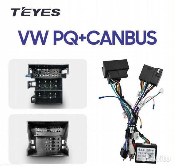 Комплект проводов Teyes с CAN-блоком для VW, Skoda