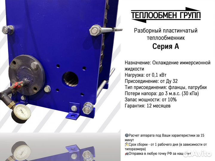 Теплообменник пластинчатый для иммерсионной жидкос