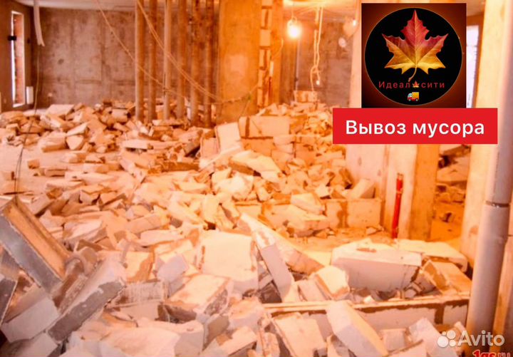 Вывоз мусора