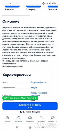 Детектив на реальных событиях