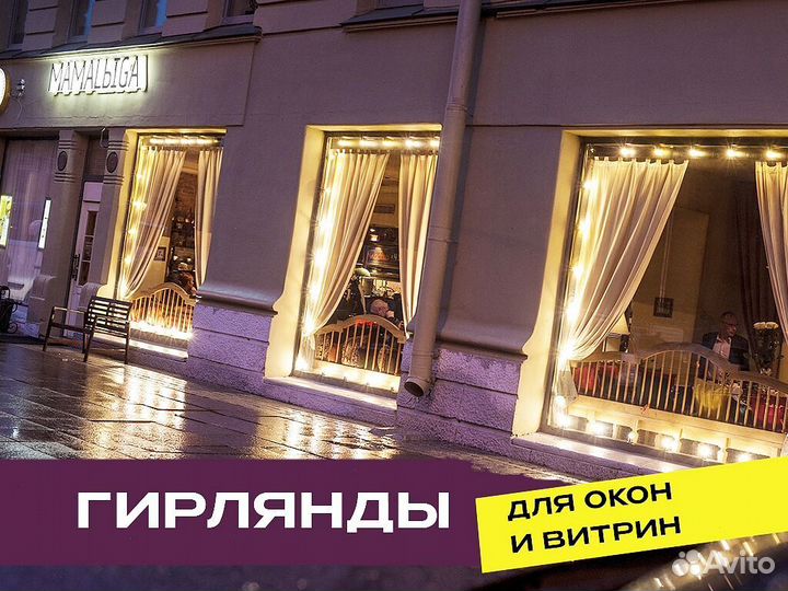 Гирлянда уличная влагостойкая